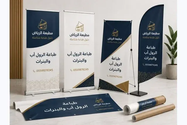 رول أب وبنرات
